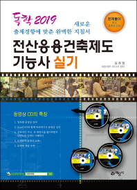 전산응용건축제도기능사 실기(2019)